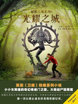 cover image of 秘密圣地系列1